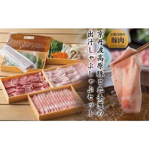 ふるさと納税 しゃぶしゃぶ 京都府 - 京丹波高台豚 3種 しゃぶしゃぶ 仕かける 2〜3人前 鍋仕かける 食べ比べ しゃぶしゃぶ用豚 しゃぶしゃぶ仕かける 小分け 蔬菜…
