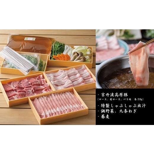 ふるさと納税 しゃぶしゃぶ 京都府 - 京丹波高台豚 3種 しゃぶしゃぶ 仕かける 2〜3人前 鍋仕かける 食べ比べ しゃぶしゃぶ用豚 しゃぶしゃぶ仕かける 小分け 蔬菜…
