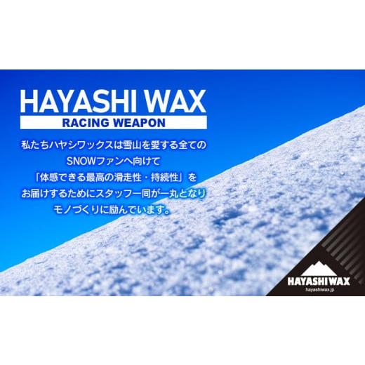 ふるさと納税 スポーツ・アウトドア 山形県 鶴岡市 Blends BASE LQD （ブレンズベースリキッド）  ハヤシワックス スキー・スノーボード専用 高性能ワックスの画像