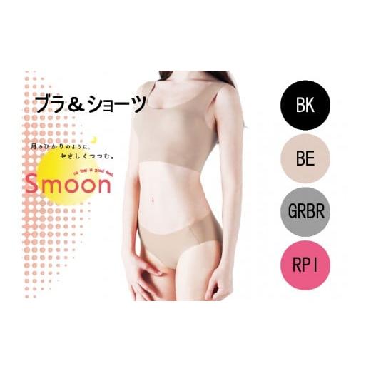 ふるさと納税 服 兵庫県 西脇市 レディース Smoon シームレスブラ(1枚)&ショーツ(1枚)セット(16-15) ブラM・ショーツLL・RPI ブラM・ショーツLL・RPI