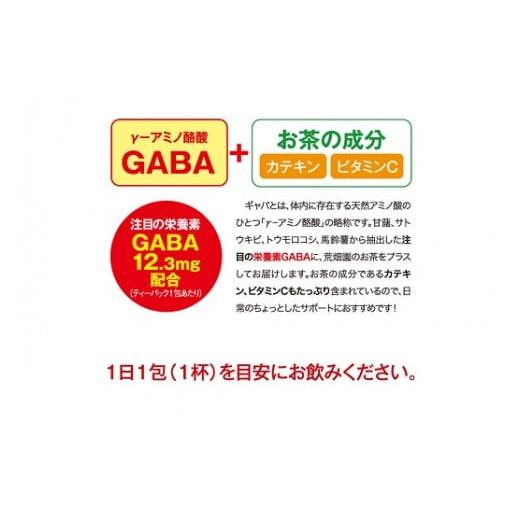 ふるさと納税 お茶類 ほうじ茶（飲料） 静岡県 牧之原市 048-32　お茶の荒畑園　GABAのほうじ茶ティーパック（3g×30包）×2袋セット　〈機能性表示食品〉_3