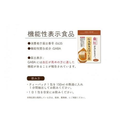 ふるさと納税 お茶類 ほうじ茶（飲料） 静岡県 牧之原市 048-32　お茶の荒畑園　GABAのほうじ茶ティーパック（3g×30包）×2袋セット　〈機能性表示食品〉_4