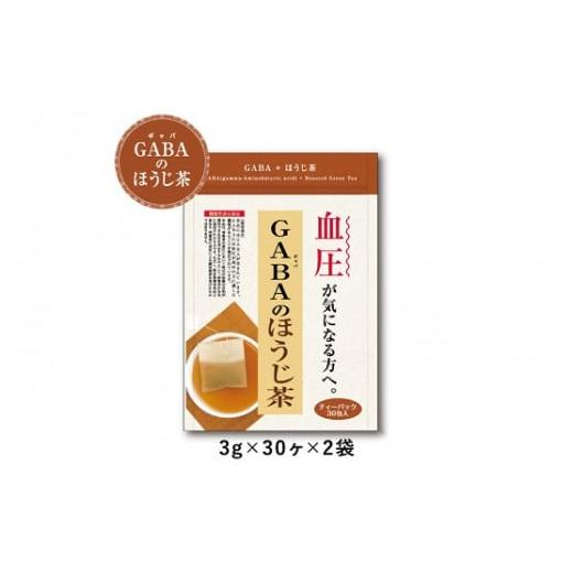 ふるさと納税 お茶類 ほうじ茶（飲料） 静岡県 牧之原市 048-32　お茶の荒畑園　GABAのほうじ茶ティーパック（3g×30包）×2袋セット　〈機能性表示食品〉_5
