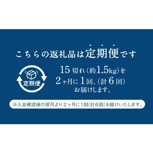 ふるさと納税 魚貝類 福岡県 遠賀町  6回(隔月)定期便 骨取り 天然トロさばフィレの味噌煮 15切れ 計1.5kg×6回 ( 個包装 ・ 真空パック入り ) 鯖 さば 味噌煮の画像