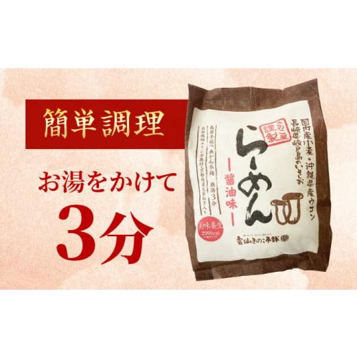 ふるさと納税 長崎県 - らーめん(醤油味)10食入り　長崎県／雲仙きのこ本舗 [42AMAB002] 即席 そうめん ラーメン 手軽 簡単  ヘルシー しょうゆ｜furusatochoice｜06