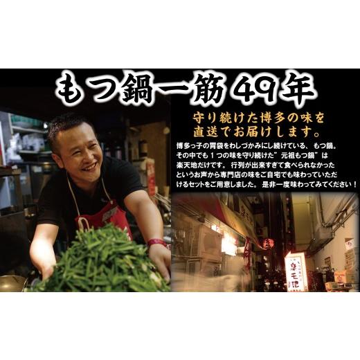 ふるさと納税 モツ鍋 福岡県 みやこ町  冷凍野菜付き 元祖もつ鍋５〜６人用セット_6