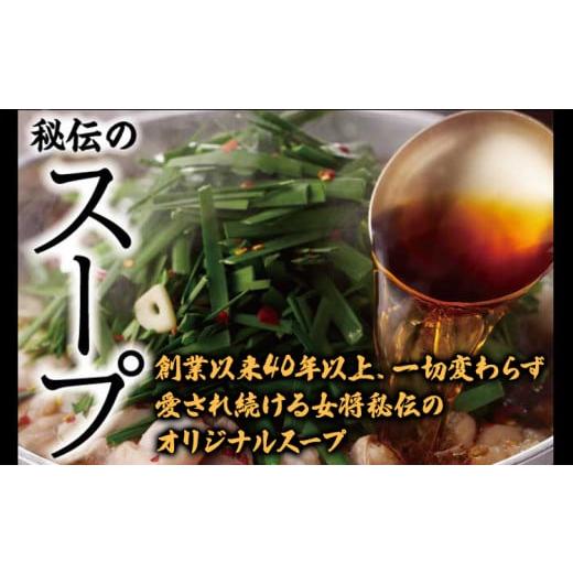 ふるさと納税 モツ鍋 福岡県 みやこ町  冷凍野菜付き 元祖もつ鍋５〜６人用セット_7