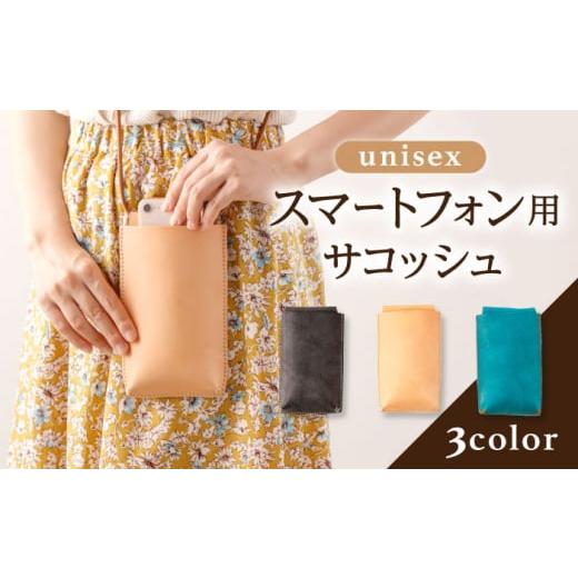 ふるさと納税 カバン 長崎県 川棚町 ターコイズブルー レザー スマートフォン用 サコッシュ 3色から選べる [ ブラック ・ ベージュ ・ ターコイズ ] Kazu G…