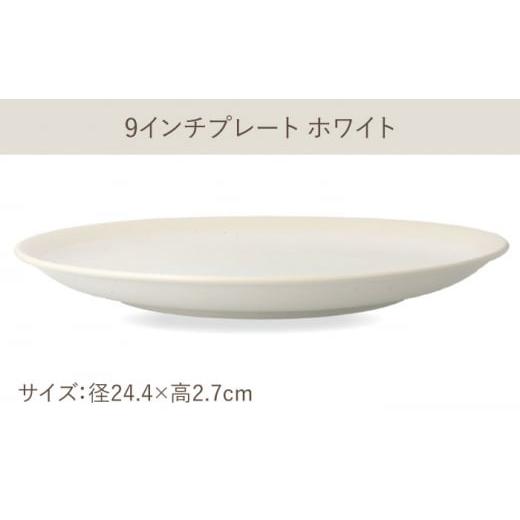 ふるさと納税 陶磁器・漆器・ガラス 岐阜県 多治見市  美濃焼 軽量食器 TLPリムバンド ホワイト 9インチ プレート×4 オートミル×4 セット 井澤コーポレーシ…の画像