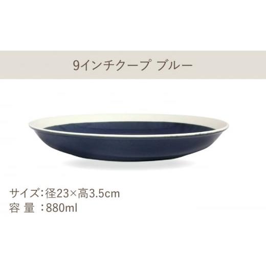 ふるさと納税 陶磁器・漆器・ガラス 岐阜県 多治見市  美濃焼 軽量食器 TLPリムバンド ブルー 9インチ クープ×4枚 オートミル×4枚 8個セット 井澤コーポレー…の画像