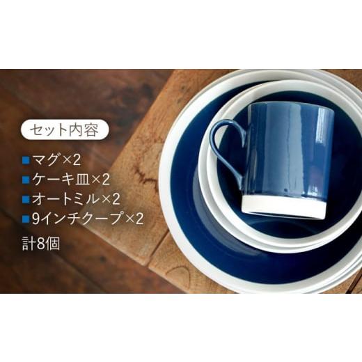 ふるさと納税 陶磁器・漆器・ガラス 岐阜県 多治見市  美濃焼 軽量食器 TLPリムバンド ブルー マグ／ケーキ皿／ オートミル／9インチ クープ ペアセット 井澤…の画像