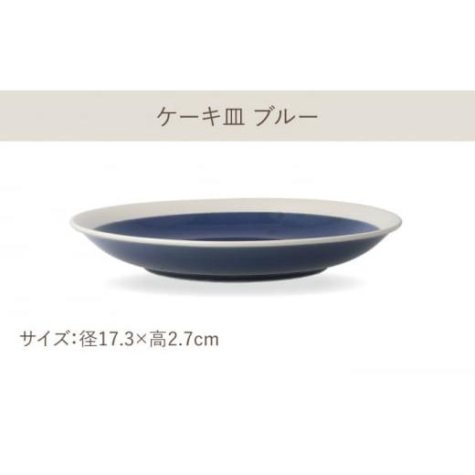 ふるさと納税 陶磁器・漆器・ガラス 岐阜県 多治見市  美濃焼 軽量食器 TLPリムバンド ブルー マグ／ケーキ皿／ オートミル／9インチ クープ ペアセット 井澤…の画像