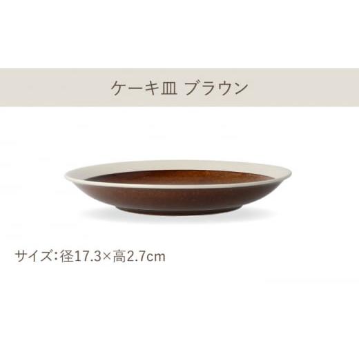 ふるさと納税 陶磁器・漆器・ガラス 岐阜県 多治見市  美濃焼 軽量食器 TLPリムバンド ブラウン マグ／ケーキ皿／ オートミル／9インチ クープ ペアセット 井…の画像