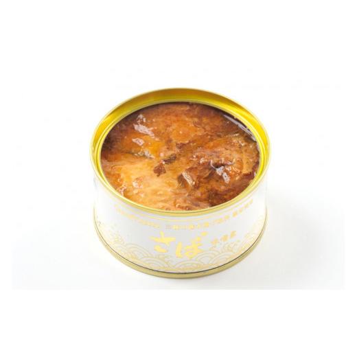 ふるさと納税 缶詰・瓶詰 魚貝類 宮城県 気仙沼市 大ぶり鯖のさば缶 12缶 セット 味噌煮 モンマルシェ 宮城県 気仙沼市 20565066 缶詰 サバ缶 サバ 缶詰め か…