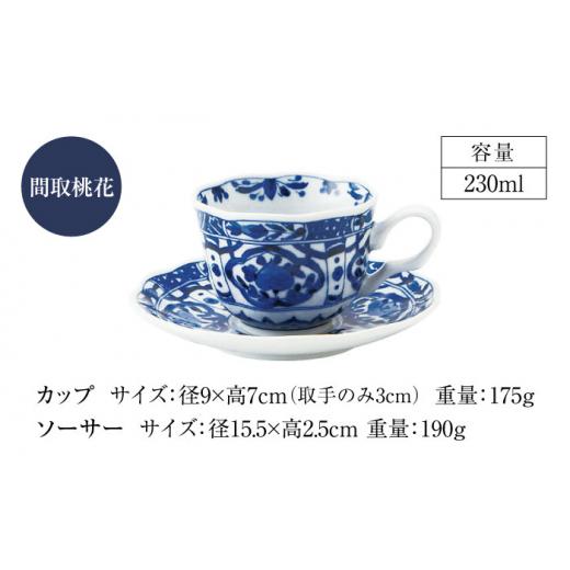 ふるさと納税 陶磁器・漆器・ガラス 岐阜県 土岐市  美濃焼 藍凛堂 カップ＆ソーサ― 5客 セット 大東亜窯業 食器 コーヒーカップ ティーカップ MAG041の画像