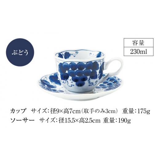 ふるさと納税 陶磁器・漆器・ガラス 岐阜県 土岐市  美濃焼 藍凛堂 カップ＆ソーサ― 5客 セット 大東亜窯業 食器 コーヒーカップ ティーカップ MAG041の画像