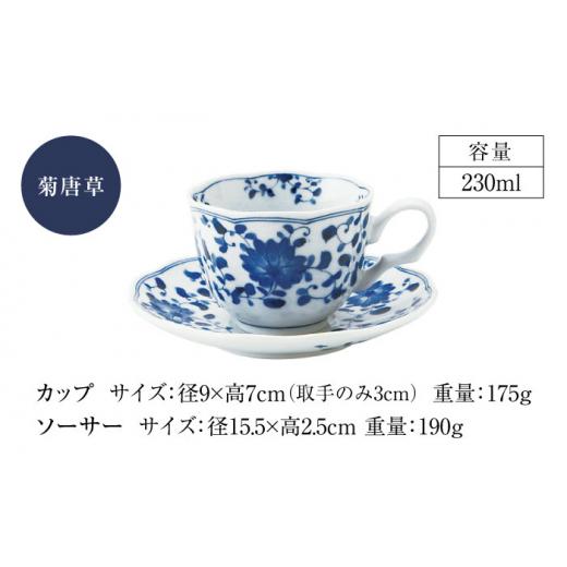 ふるさと納税 陶磁器・漆器・ガラス 岐阜県 土岐市  美濃焼 藍凛堂 カップ＆ソーサ― 5客 セット 大東亜窯業 食器 コーヒーカップ ティーカップ MAG041の画像