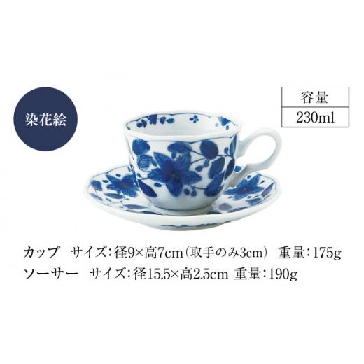 ふるさと納税 陶磁器・漆器・ガラス 岐阜県 土岐市  美濃焼 藍凛堂 カップ＆ソーサ― 5客 セット 大東亜窯業 食器 コーヒーカップ ティーカップ MAG041の画像
