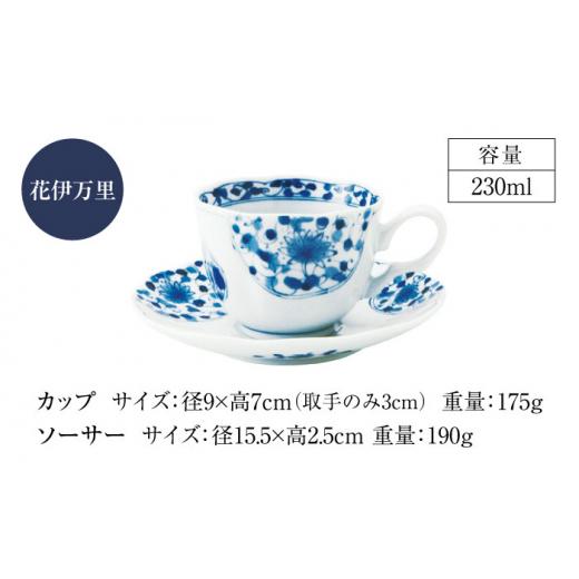 ふるさと納税 陶磁器・漆器・ガラス 岐阜県 土岐市  美濃焼 藍凛堂 カップ＆ソーサ― 5客 セット 大東亜窯業 食器 コーヒーカップ ティーカップ MAG041の画像