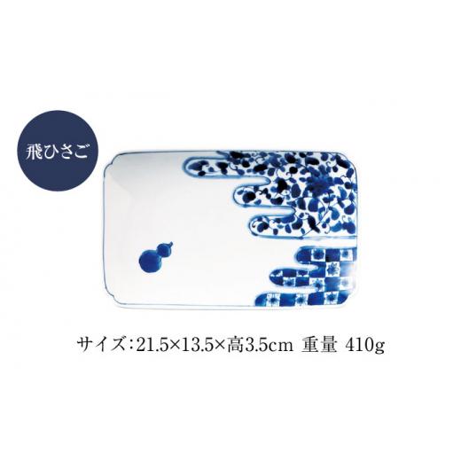 ふるさと納税 陶磁器・漆器・ガラス 岐阜県 土岐市  美濃焼 藍凛堂 焼物皿 5枚 セット 大東亜窯業 食器 皿 プレート MAG043の画像