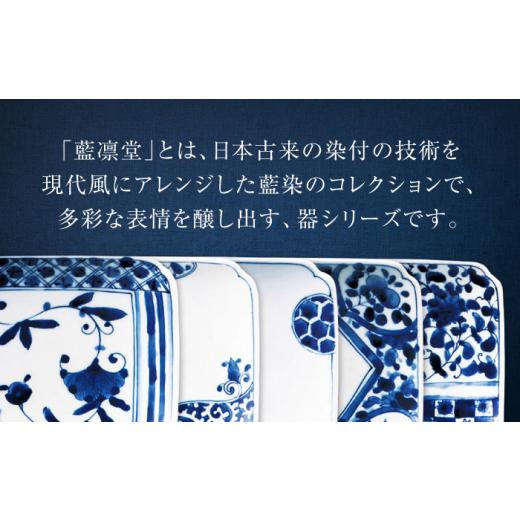 ふるさと納税 陶磁器・漆器・ガラス 岐阜県 土岐市  美濃焼 藍凛堂 焼物皿 5枚 セット 大東亜窯業 食器 皿 プレート MAG043の画像