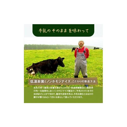 ふるさと納税 飲料類 牛乳 北海道 中標津町  定期便：全9回 オーガニック＆グラスフェッド養老牛放牧牛乳900ml×3本 | 有機牛乳 牛乳 放牧牛乳 低温殺菌 ノン…_3