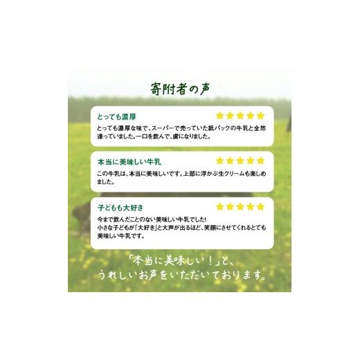 ふるさと納税 飲料類 牛乳 北海道 中標津町  定期便：全9回 オーガニック＆グラスフェッド養老牛放牧牛乳900ml×3本 | 有機牛乳 牛乳 放牧牛乳 低温殺菌 ノン…_4