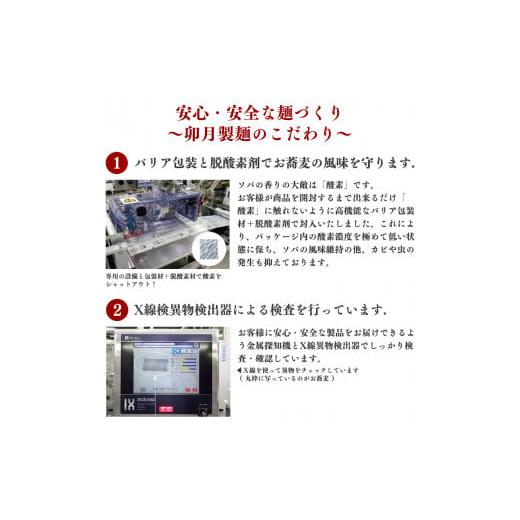 ふるさと納税 山形県 寒河江市 卯月製麺 そば3種セット 48人前 計24袋　022-F-UZ010｜furusatochoice｜08