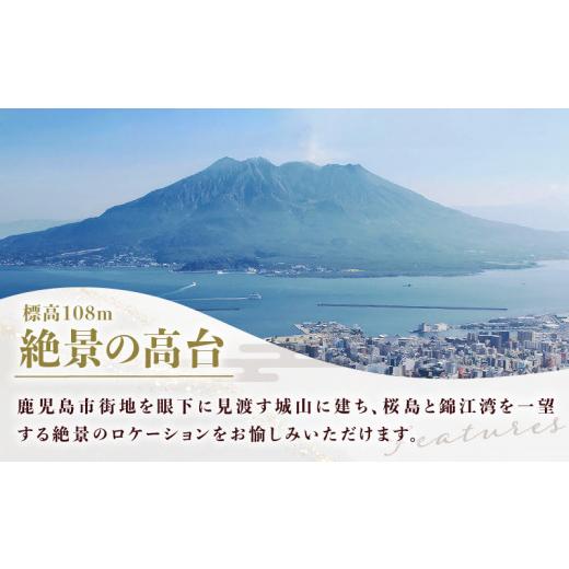 ふるさと納税 鹿児島県 鹿児島市 SHIROYAMA HOTEL kagoshima（城山ホテル鹿児島）グランド桜島ビューツイン1泊2食付ペア　K066-006｜furusatochoice｜04