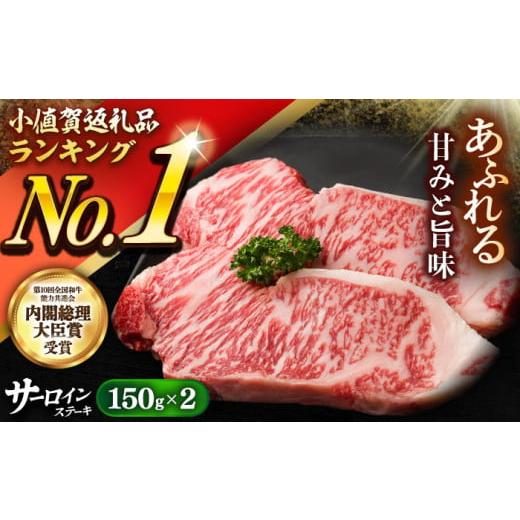 ふるさと納税 牛肉 サーロイン 長崎県 小値賀町 サーロインステーキ 通常発送 A5ランク 長崎和牛 サーロインステーキ 計300g 約150g×2枚 小値賀町/肉の相川 …