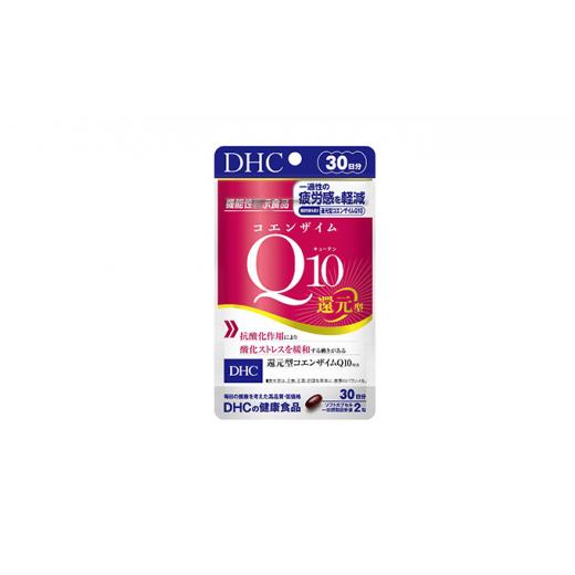 ふるさと納税 静岡県 袋井市 ＜機能性表示食品＞DHC コエンザイムQ10還元型 30日分｜furusatochoice｜03