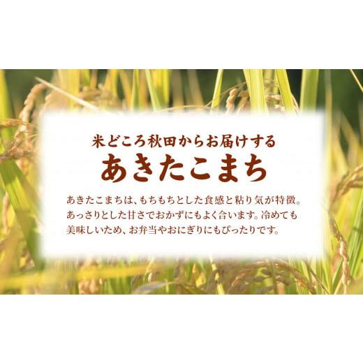 ふるさと納税 秋田県 鹿角市 令和5年産 あきたこまち 玄米 30kg【八幡平地域経営公社】●2023年11月中旬発送開始　 米 秋田県 鹿角市 農家直送 産地直送 単一…｜furusatochoice｜03