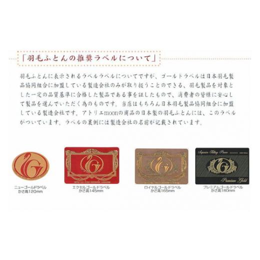 ふるさと納税 タオル・寝具 掛け布団 三重県 松阪市 ザ・羽毛布団 プレミアムゴールドラベル クイーン 210×210cm ポーランド産ホワイトマザーグースダウン95…の画像