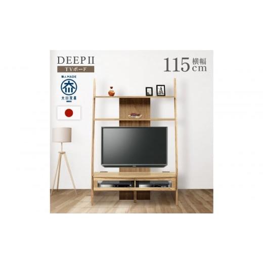 ふるさと納税 家具 インテリア・寝具・収納 福岡県 大川市 テレビボード DEEP 115 天然木 欧風 オーク オーク