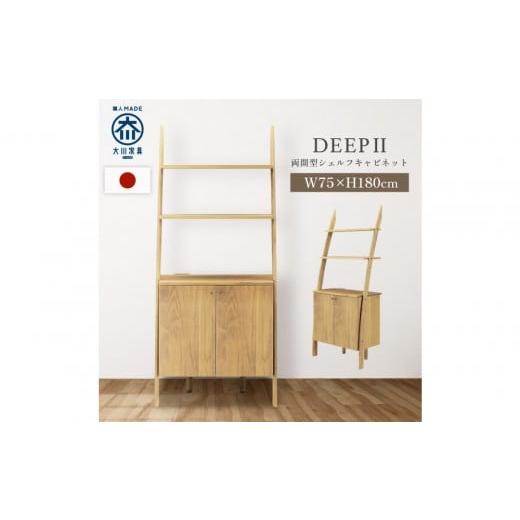 ふるさと納税 家具 収納家具 福岡県 大川市 シェルフキャビネット 両開き DEEP 欧風 オーク 両開き オーク