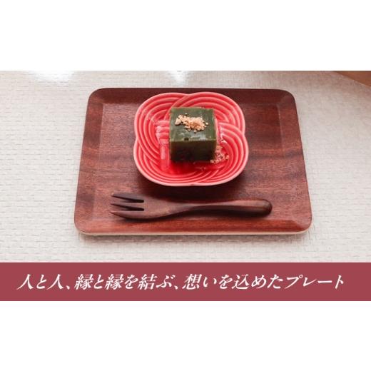 ふるさと納税 食器・グラス 皿 岐阜県 瑞浪市  美濃焼 結 9豆皿 赤 4枚セット 瑞浪市 ／ JS企画 ／ 小田陶器 食器 豆皿 AZAZ178 赤の画像