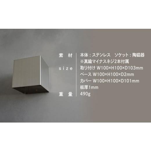 ふるさと納税 照明関連 岐阜県 瑞浪市 CTSH LIGHT. ブラケットライト CUBE ステンレスブラケット 瑞浪市 ／ ジオニック 照明器具 ソケット 壁付け 真鍮 シルバ…_2