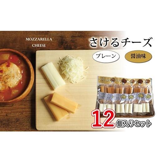 ふるさと納税 加工品等 チーズ 京都府 京丹波町 さけるチーズセット 国産チーズ モッツァレラチーズ 京都 丹波 生乳 おつまみ サラダ　 018MS001_1