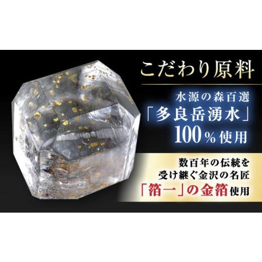 ふるさと納税 水・ミネラルウォーター 長崎県 大村市 金箔入り 純氷 ジパング ／ 氷 純氷 金箔 金沢 ／ 大村市 ／ 大村製氷 ACZN001の画像