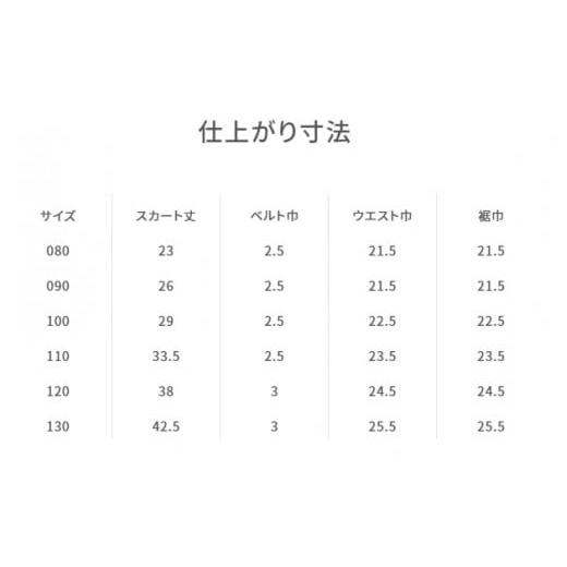 ふるさと納税 服 子ども 兵庫県 西脇市 ファミリア（familiar） スカート（240382） カラー：XF・サイズ：130 カラー：XF・サイズ：130（寄附金額63，000円）_7