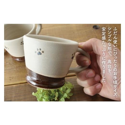 ふるさと納税 食器・グラス マグカップ 栃木県 益子町  益子焼 肉球マグカップペア2個セット｜肉球 マグカップ 手書き 食器洗浄機可 電子レンジ可（BH003）の画像