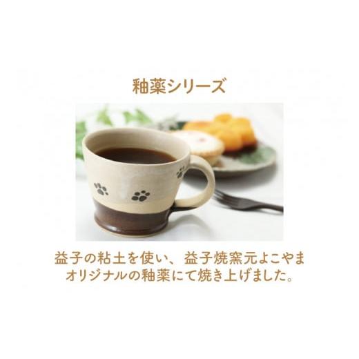 ふるさと納税 食器・グラス マグカップ 栃木県 益子町  益子焼 肉球マグカップペア2個セット｜肉球 マグカップ 手書き 食器洗浄機可 電子レンジ可（BH003）の画像