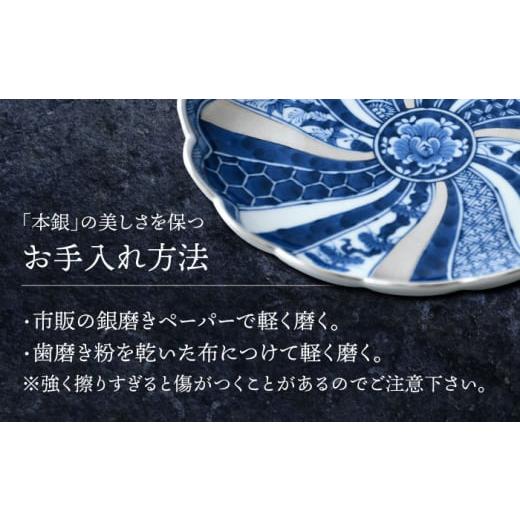 ふるさと納税 食器・グラス 皿 長崎県 波佐見町  波佐見焼 銀彩祥瑞 プレート16cm 3枚セット 食器 ケーキ皿 石丸陶芸 LB88の画像