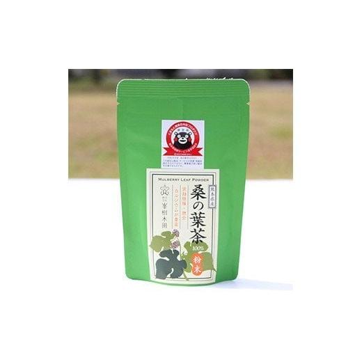 ふるさと納税 熊本県 合志市 峯樹木園 桑の葉茶 粉末 100g×1袋 お茶 健康茶