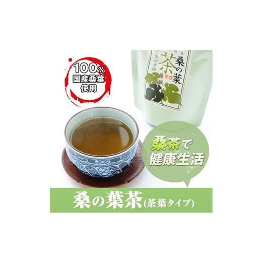 ふるさと納税 熊本県 合志市 峯樹木園 桑の葉茶 100g×2袋セット ティーバッグ