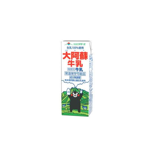 ふるさと納税 熊本県 合志市 生乳100%大阿蘇牛乳 ロングライフ牛乳 くまモンラベル 200ml×24本入り 合計4.8L