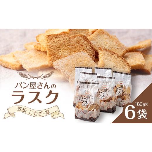 ふるさと納税 焼菓子・チョコレート ラスク 岐阜県 笠松町 パン屋さん