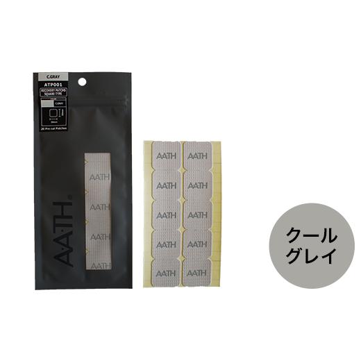 ふるさと納税 小物 新潟県 長岡市 I4-62A カラー:クールグレイ リカバリーウェアA.A.TH/リカバリーパッチ スクエアタイプ2セット(品番:ATP001) カラー:…