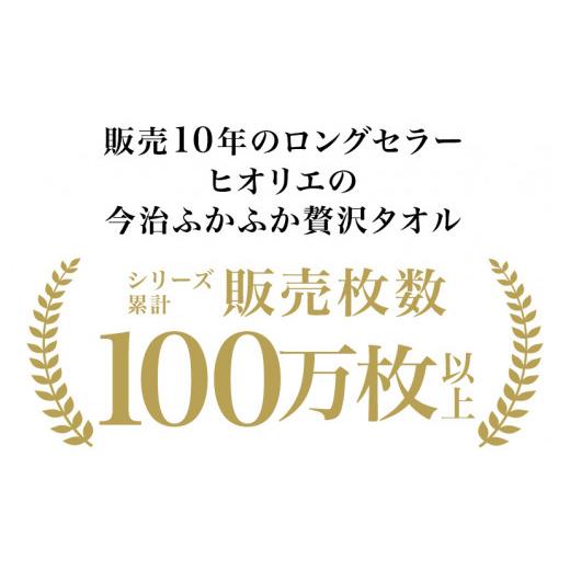 ふるさと納税 タオル・寝具 バスタオル 愛媛県 今治市 （今治タオルブランド認定品）今治タオル ふわふわ贅沢 バスタオル２枚セット オフホワイト ヒオリエ I0…の画像