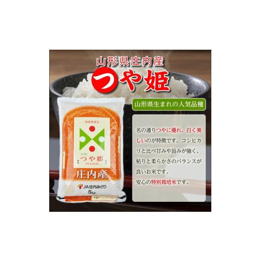 【中古品 】 ふるさと納税 山形県 酒田市 SJ0019　【12回定期便】特別栽培米 つや姫　5kg×12回(計60kg) JM 【YWU1158170869】(40800円)